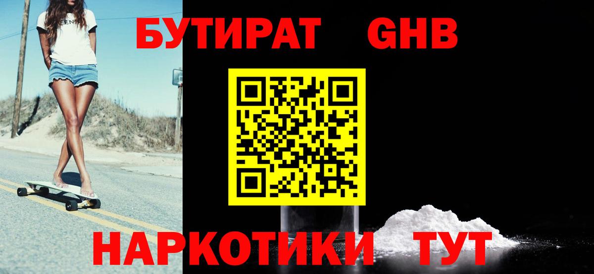 БУТИРАТ BDO  Вход с VPN  Хабаровск 