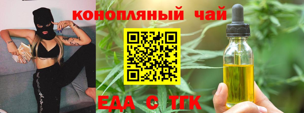 Хабаровск  Еда ТГК конопля  Вход с VPN 