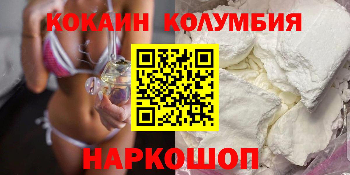 КОКАИН Перу  COCAIN Боливия  Хабаровск  COCAIN  Вход с VPN 