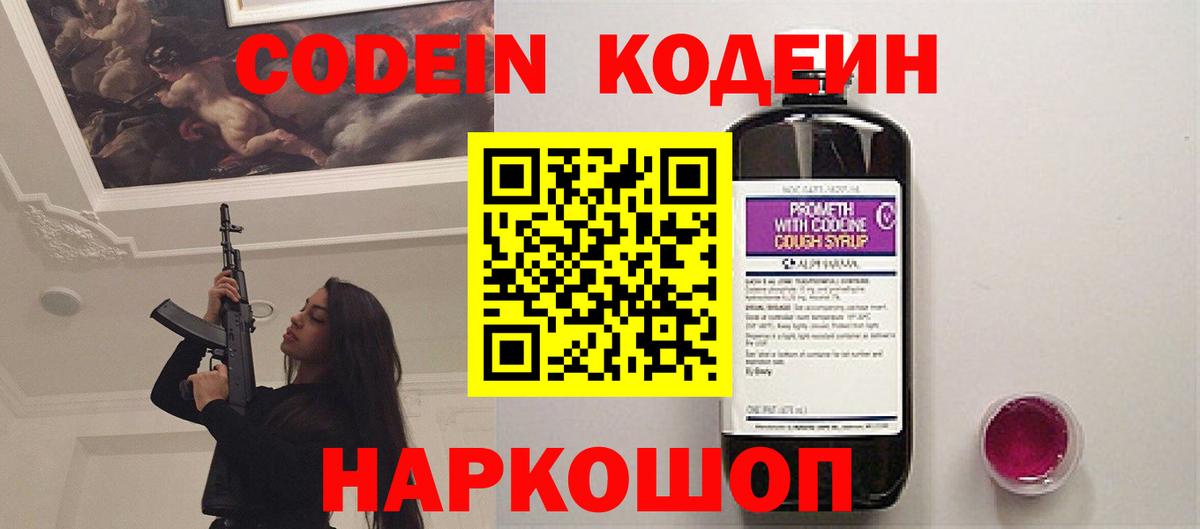 Кодеиновый сироп Lean Purple Drank  Вход с VPN  закладки  Кодеин Purple Drank  Хабаровск 