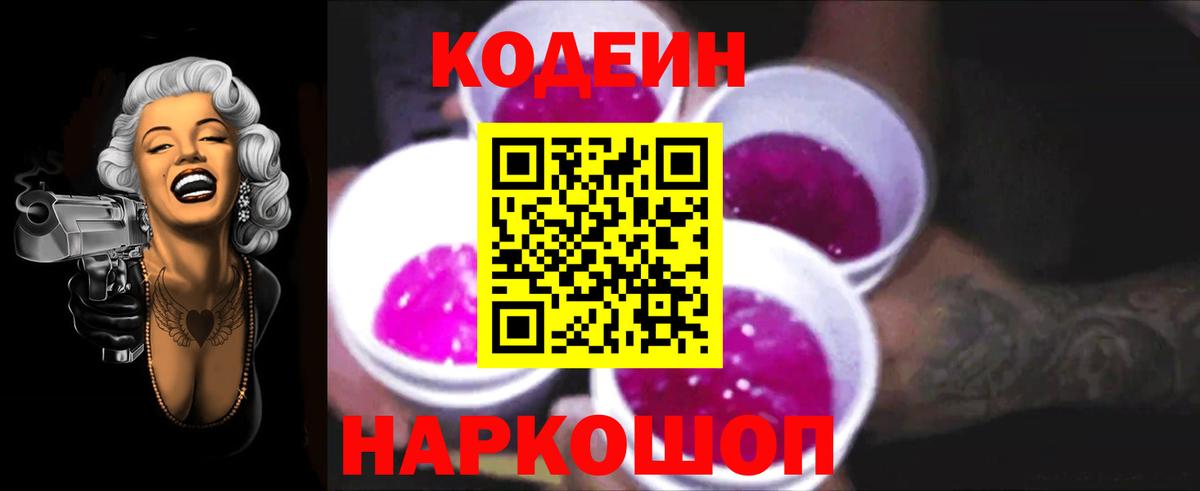 Codein Purple Drank Хабаровск