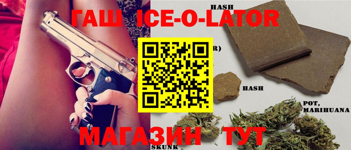 Гашиш индика сатива  Вход с VPN  Гашиш  ГАШ Ice-O-Lator  Хабаровск 