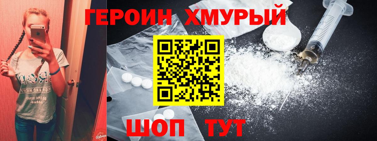 ГЕРОИН  Героин Афган  Вход с VPN  Хабаровск 