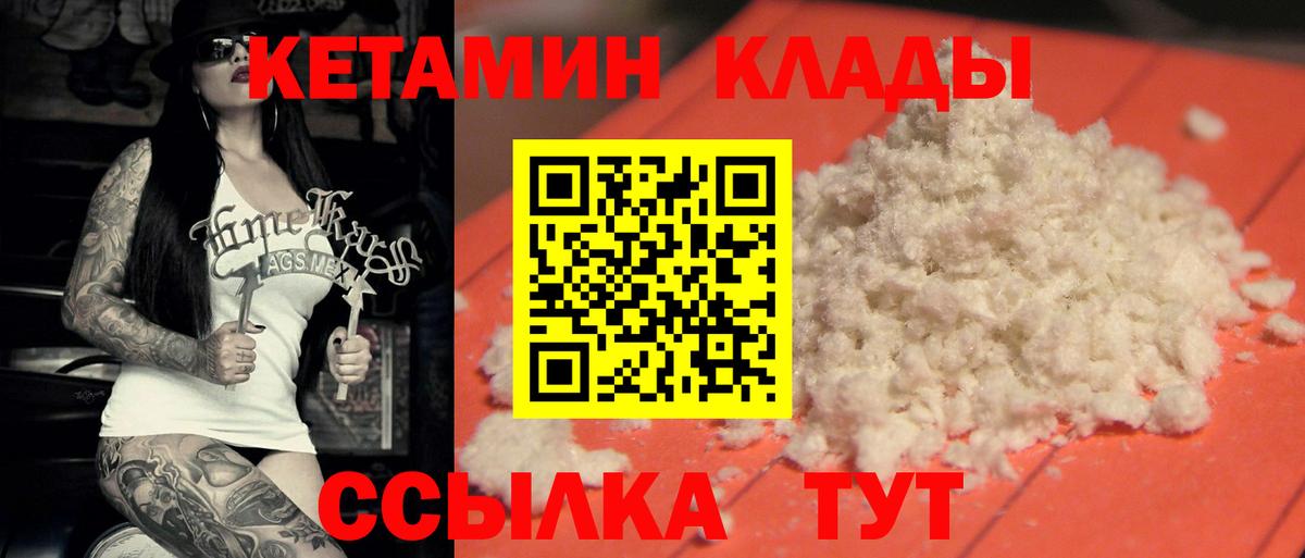 Хабаровск  Кетамин ketamine  Вход с VPN 