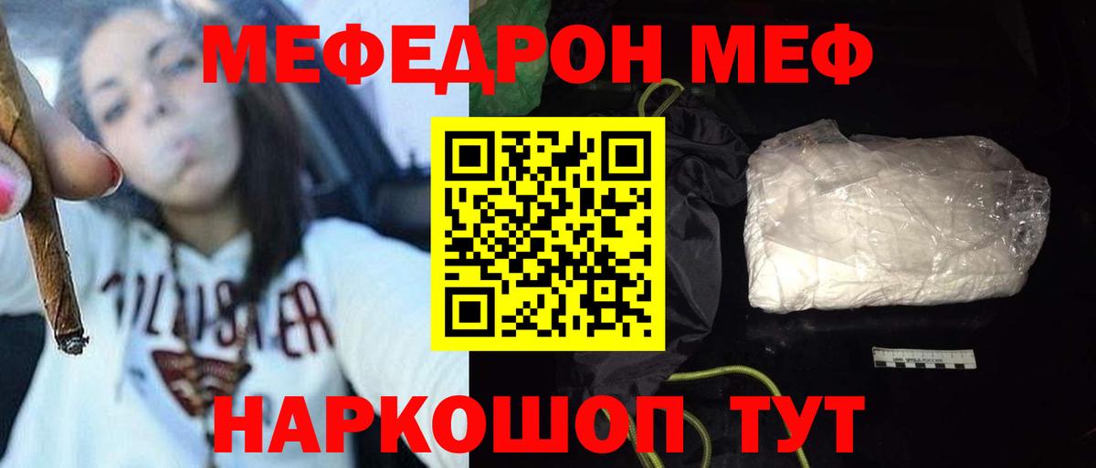 Меф мяу мяу кристаллы Хабаровск