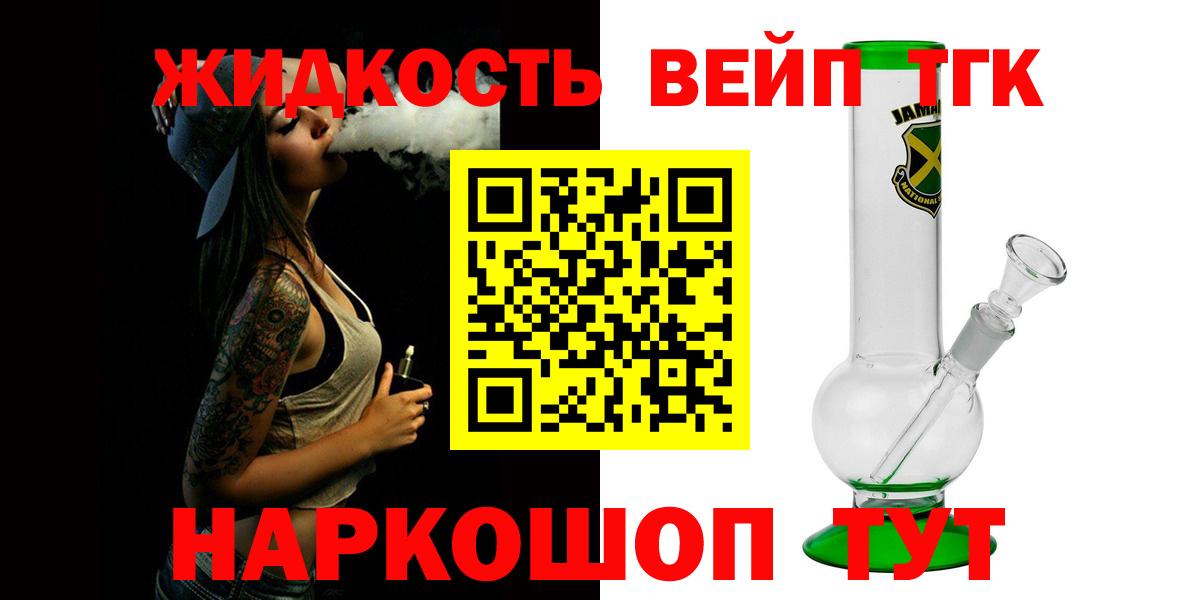 ТГК вейп с тгк  ТГК THC oil  Вход с VPN  Хабаровск 